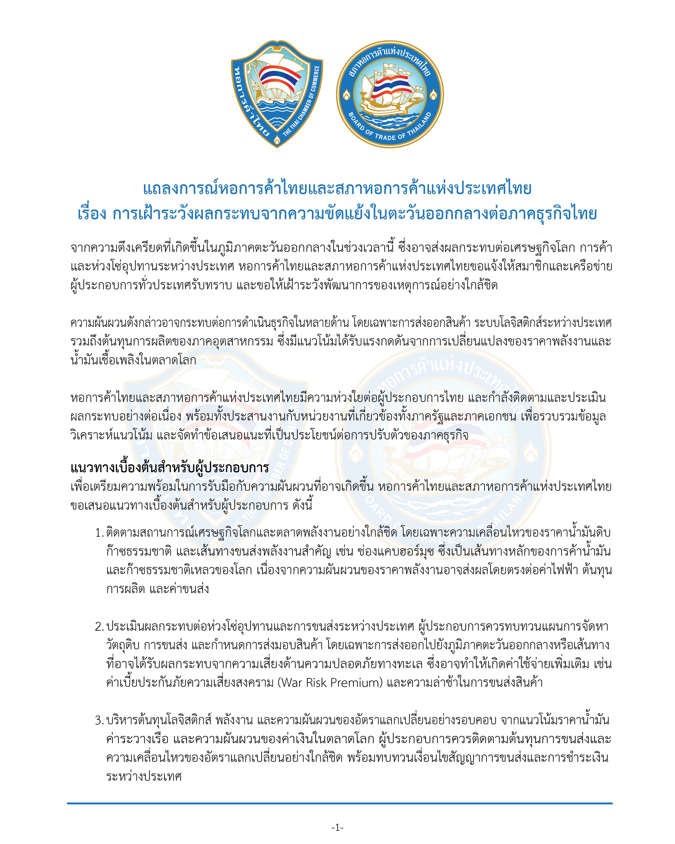 แถลงการณ์-01_0.jpg