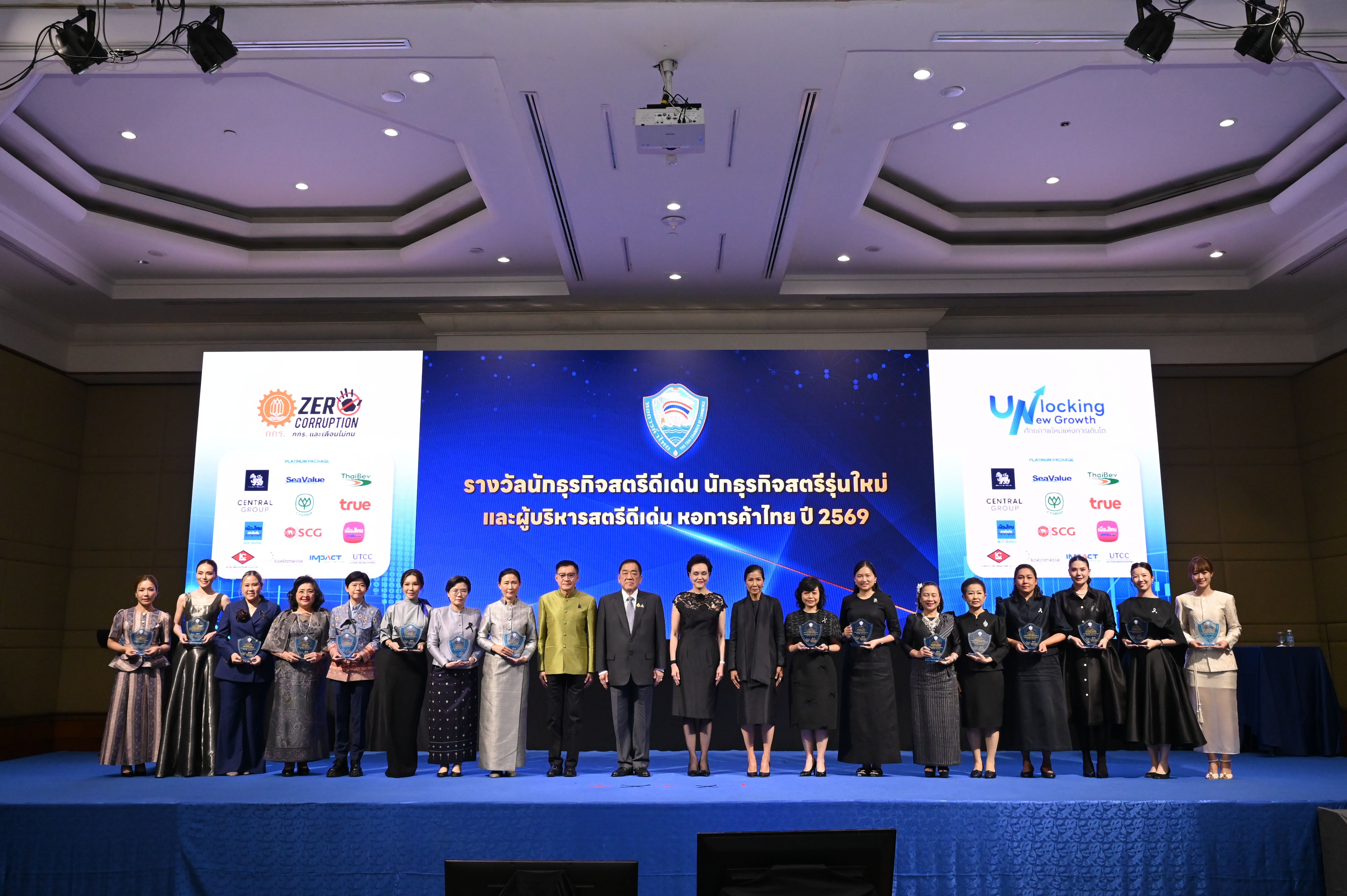 หอการค้าไทยและสภาหอการค้าแห่งประเทศไทย จัดพิธีมอบรางวัลนักธุรกิจสตรีดีเด่น ผู้บริหารสตรีดีเด่น และนักธุรกิจสตรีรุ่นใหม่ ประจำปี 2569 เชิดชู 16 สตรีผู้นำธุรกิจต้นแบบ ผู้มีบทบาทสำคัญต่อการพัฒนาเศรษฐกิจและสังคมไทยอย่างยั่งยืน