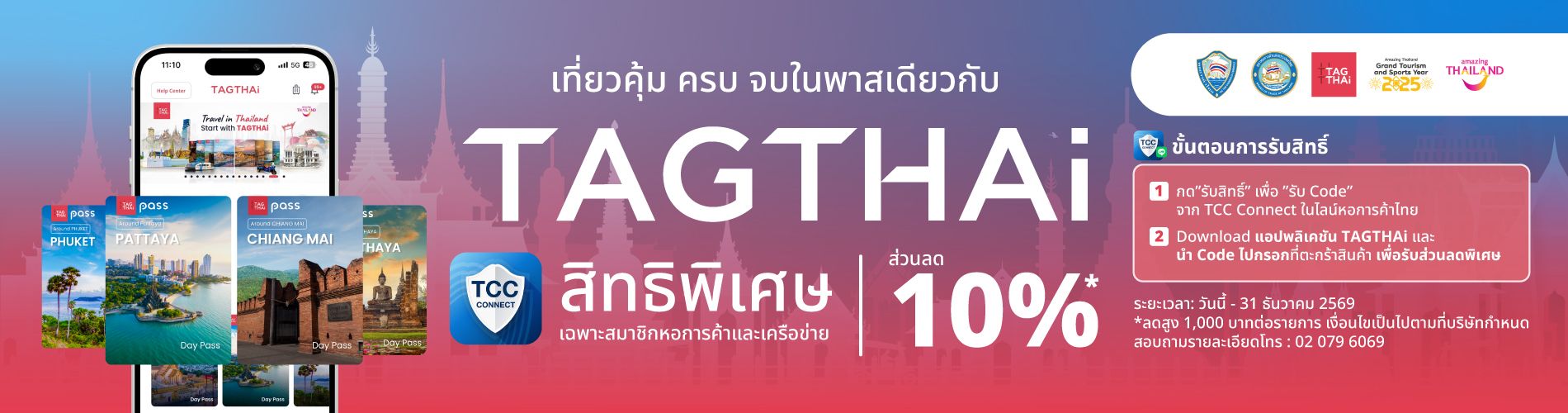 TAGTHAi มอบส่วนลดพิเศษ 10% สำหรับสมาชิกหอการค้าไทย