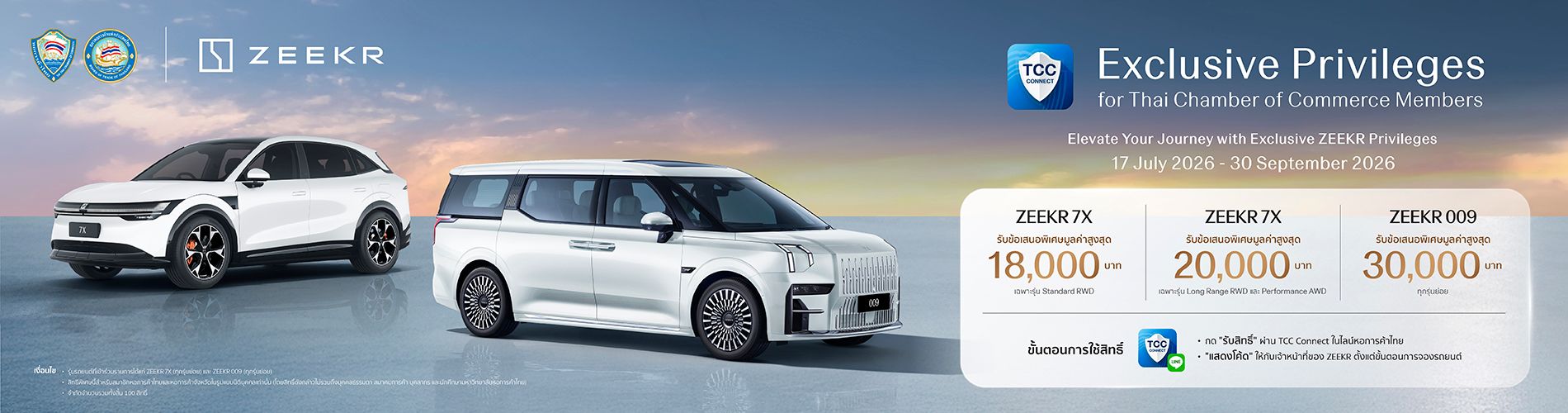 ZEEKR มอบส่วนลดสูงสุด 30,000 บาท สำหรับสมาชิกหอการค้าไทยและหอการค้าจังหวัด