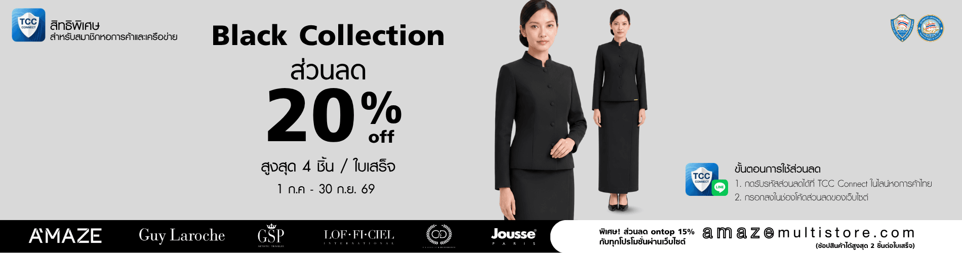 Boutique Newcity มอบสิทธิพิเศษส่วนลด 20% สำหรับสมาชิกหอการค้าไทยและเครือข่าย