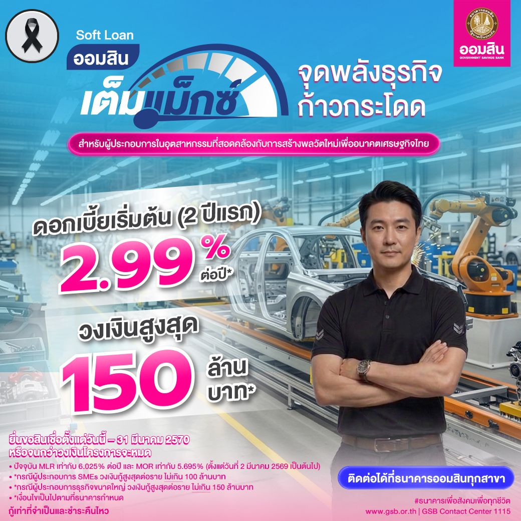 Man in factory promotes Soft Loan: 2.99% interest, maximum 150 million baht.