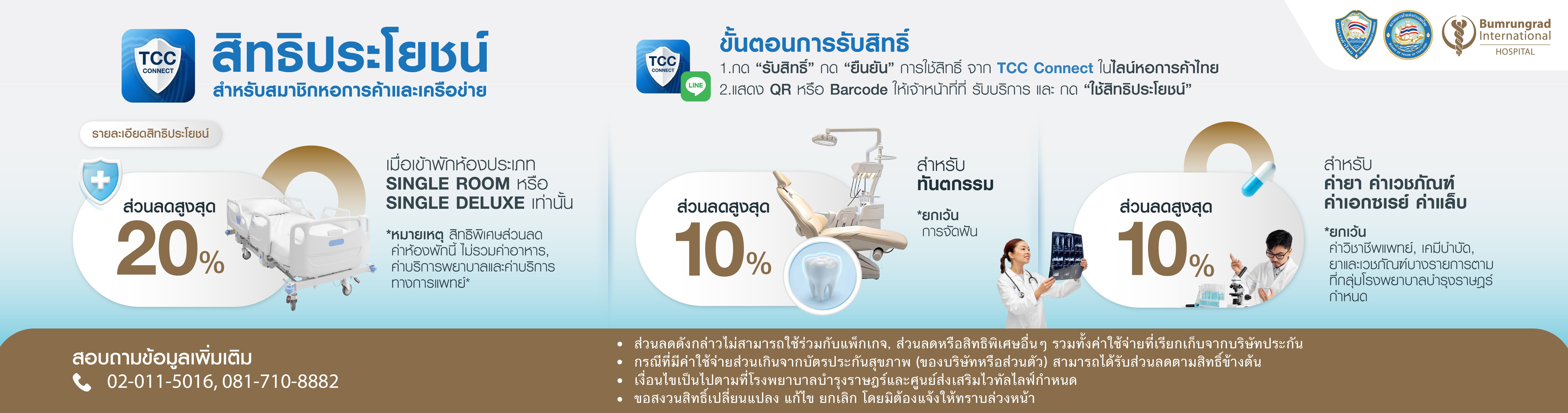 โรงพยาบาลบำรุงราษฎร์ อินเตอร์เนชั่นแนล