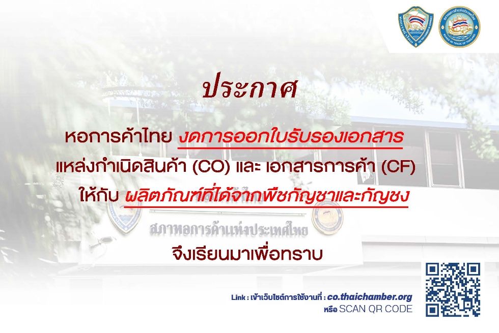 Announcement from Thai Chamber of Commerce regarding suspension of certification for cannabis and hemp products.