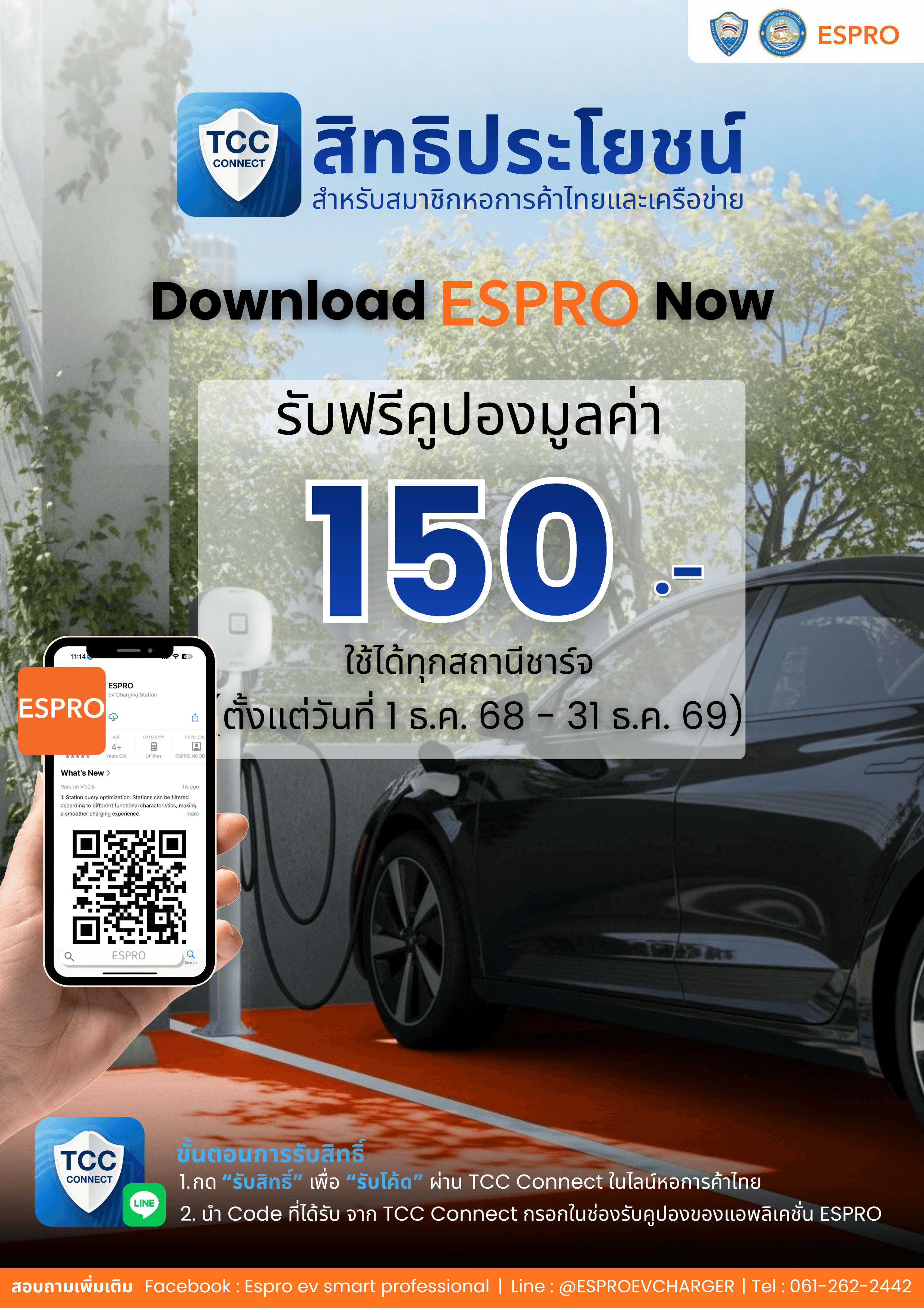 ESPRO มอบสิทธิพิเศษสำหรับสมาชิกหอการค้าไทยและเครือข่าย
