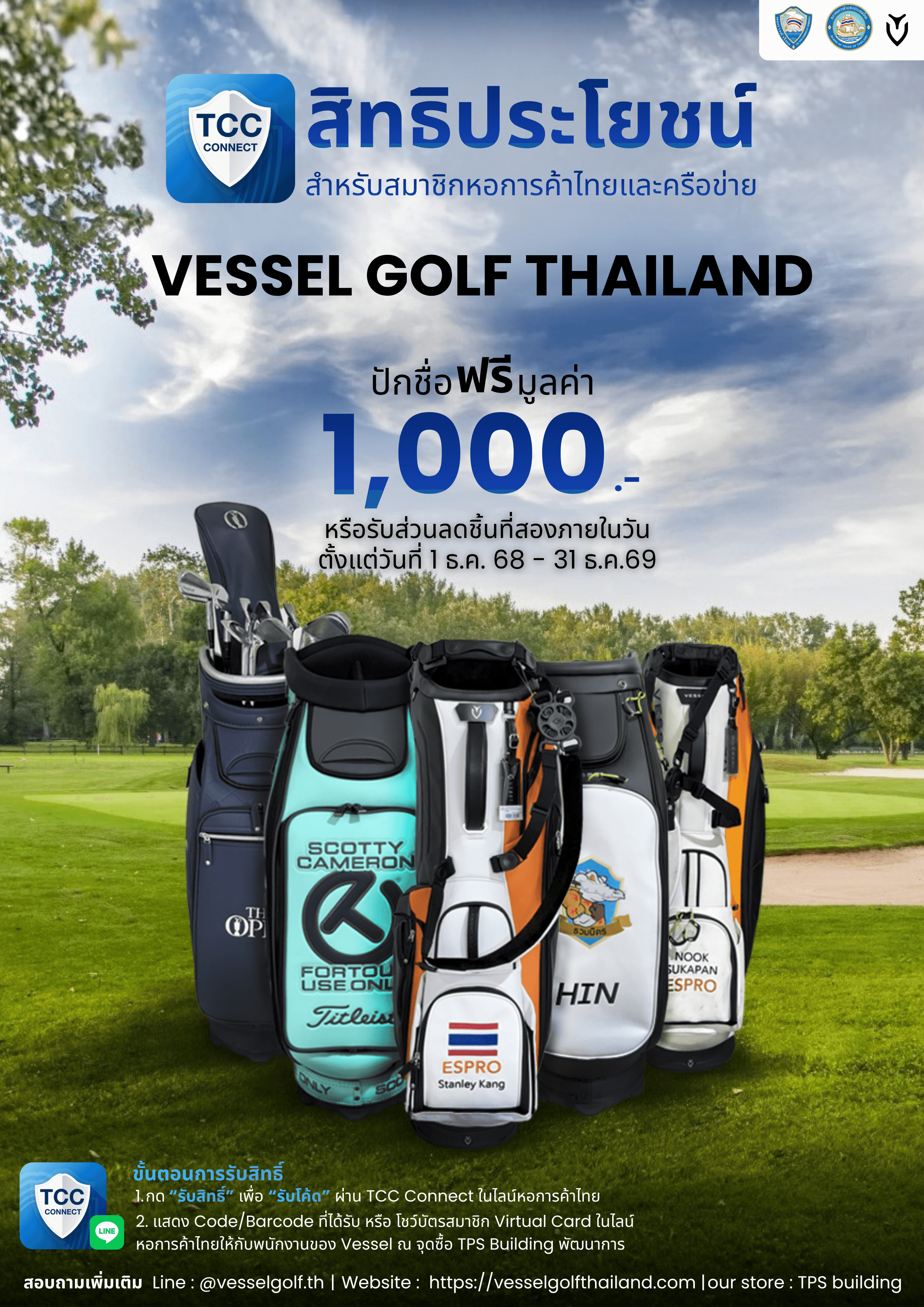 VESSEL มอบสิทธิพิเศษสำหรับสมาชิกหอการค้าไทยและเครือข่าย