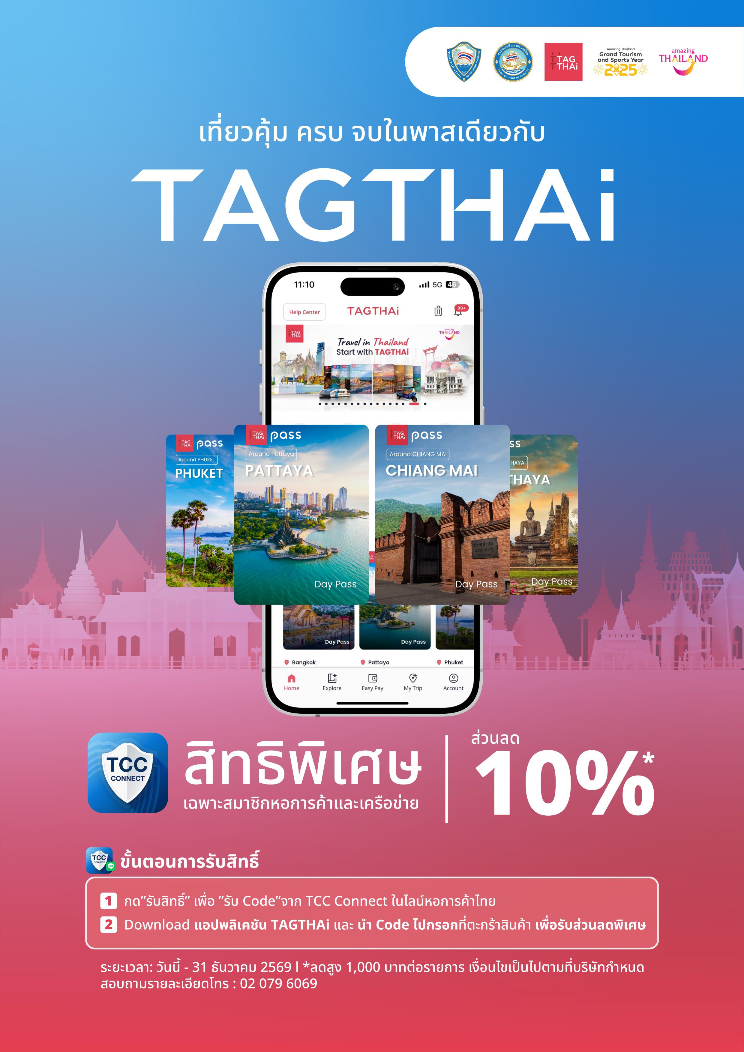 TAGTHAi มอบส่วนลดพิเศษ 10% สำหรับสมาชิกหอการค้าไทย