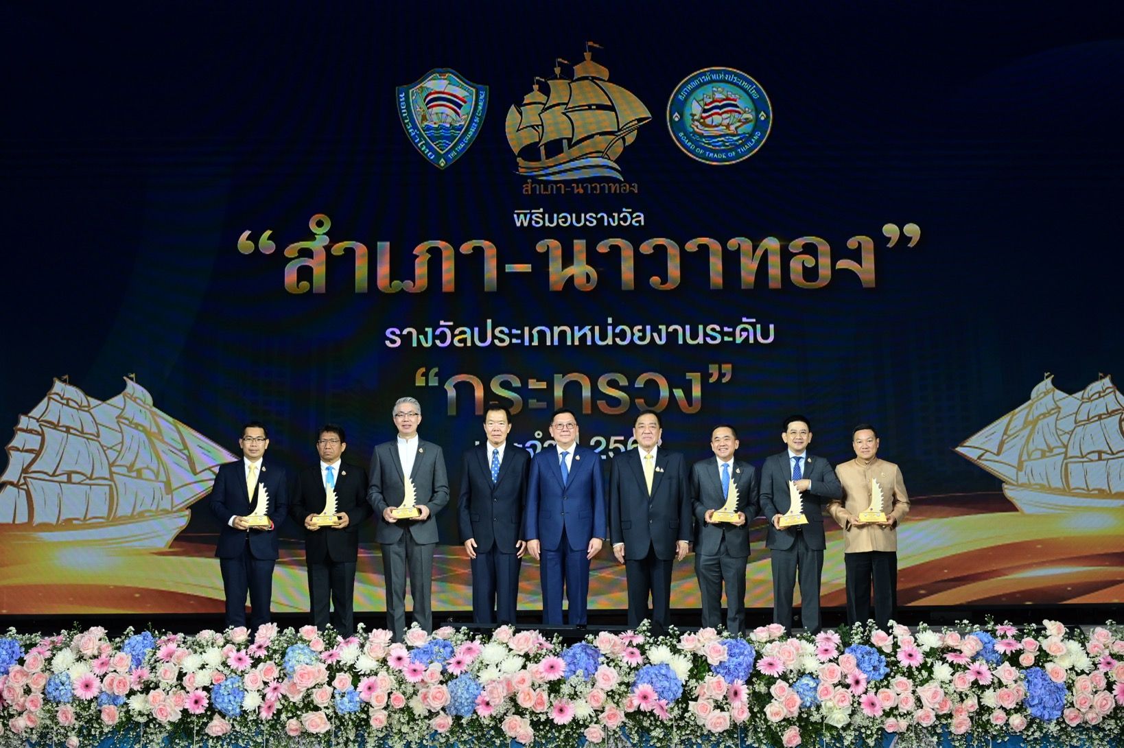 รางวัลระดับกระทรวง จำนวน 6 หน่วยงาน