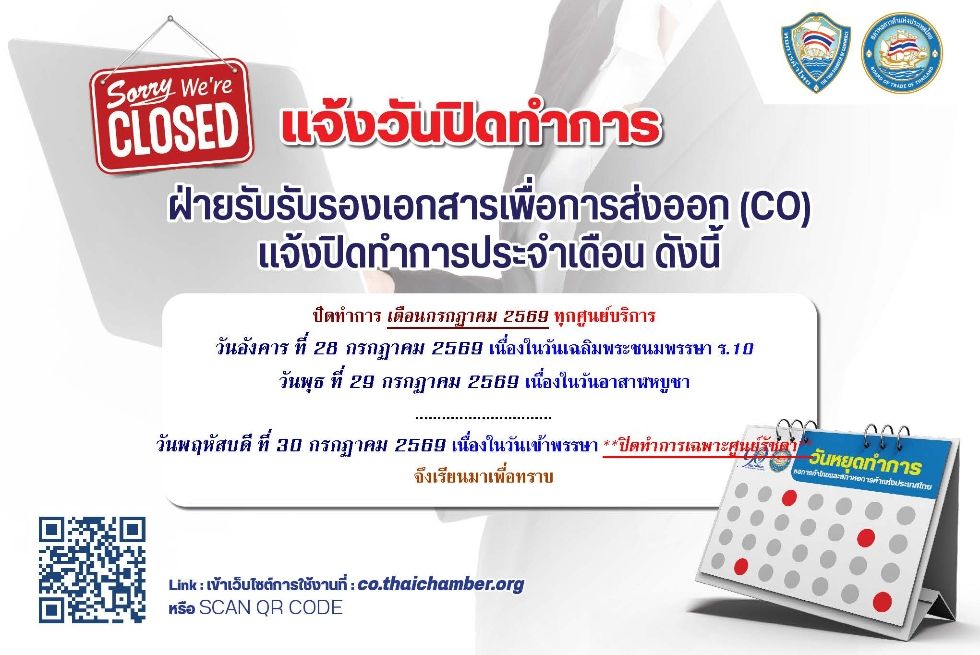 แจ้งวันหยุดทำการศูนย์บริการเดือนกรกฎาคม 2569 ทุกศูนย์ปิดวันที่ 28–29 กรกฎาคม และศูนย์รัชดาปิดเฉพาะวันที่ 30 กรกฎาคม 2569 เนื่องในวันเข้าพรรษา