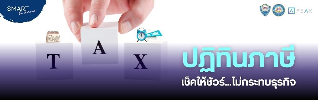 ปฏิทินภาษี2.jpg