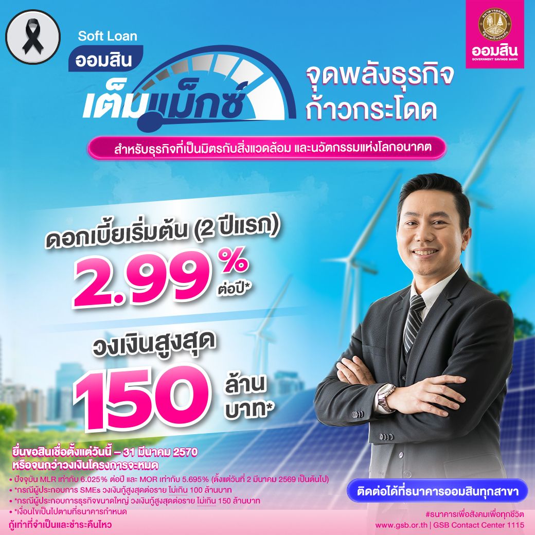 Thai business loan ad: 2.99% interest, 150 million baht, green energy focus.
