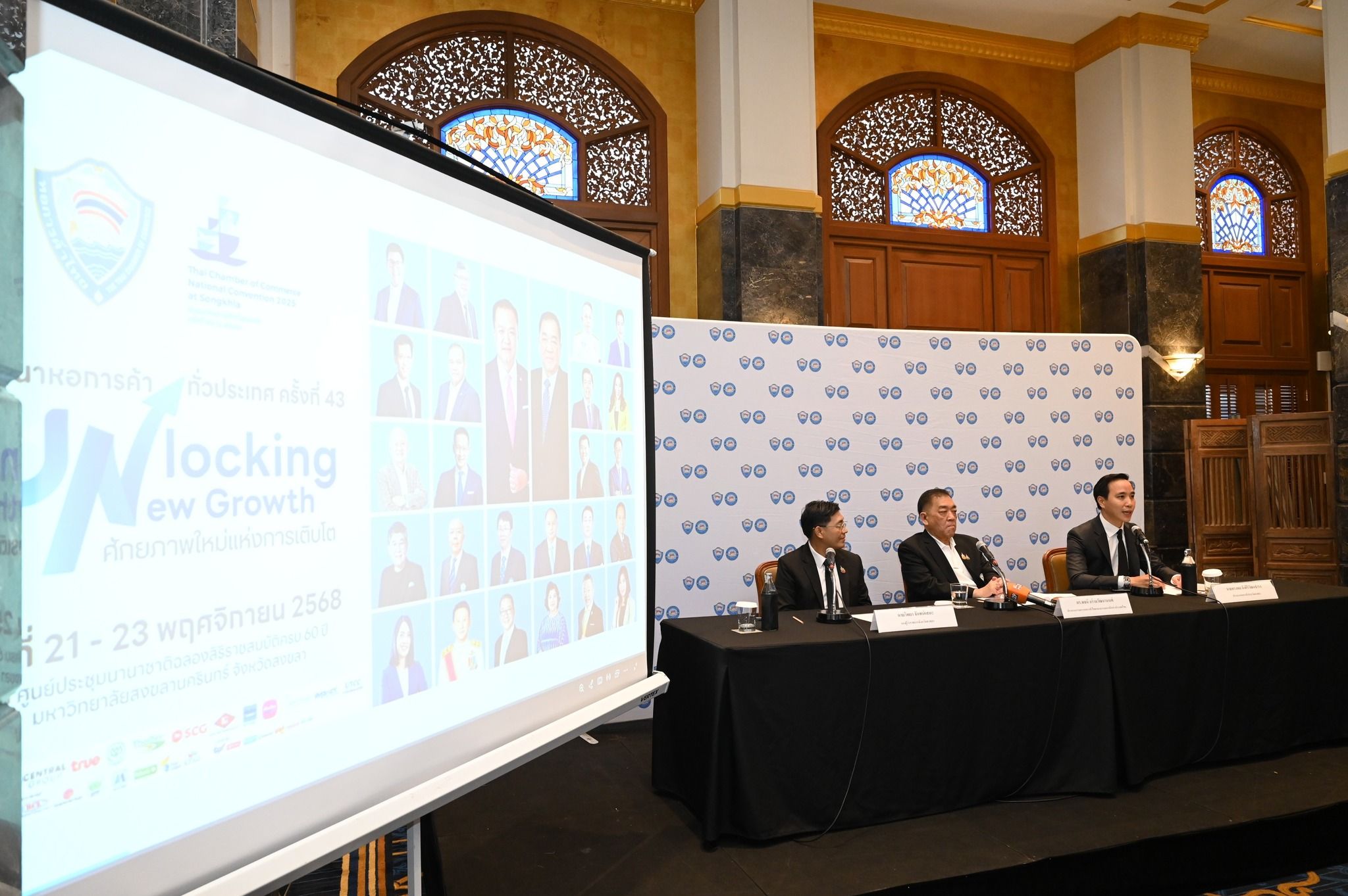 สัมนาหอการค้าทั่วประเทศ