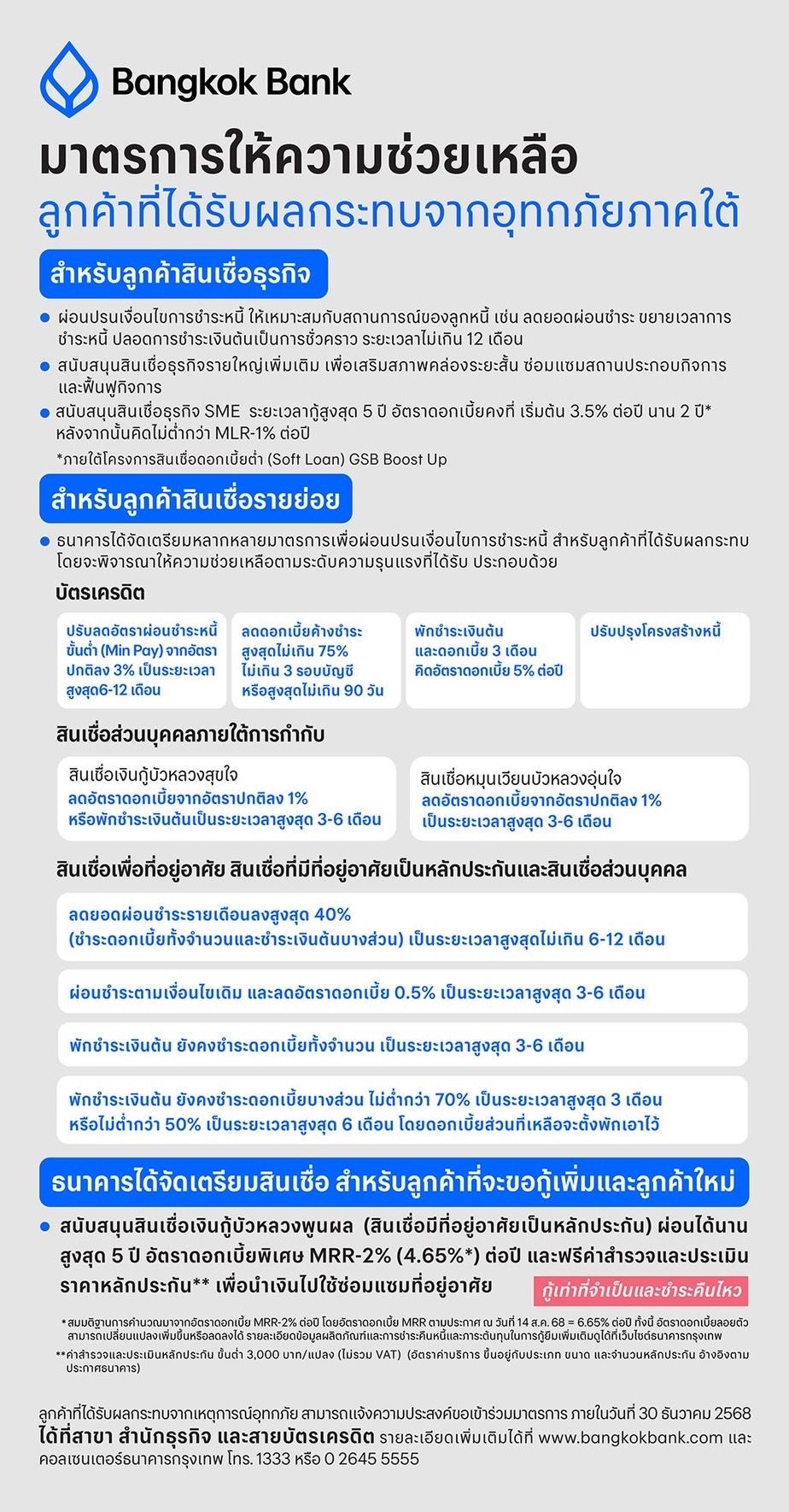 Bangkok Bank webpage outlining COVID-19 relief measures for customers, with registration options.