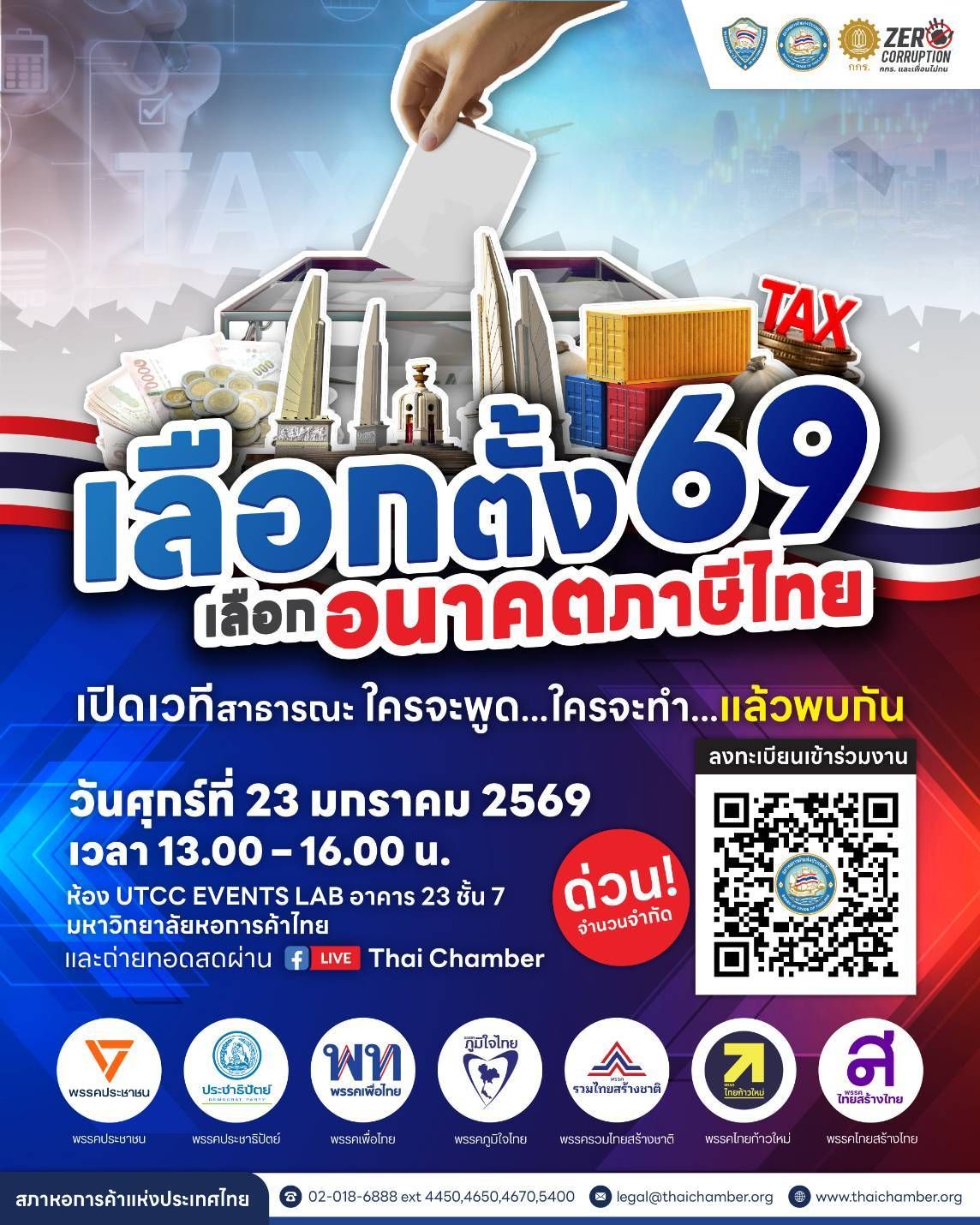 เลือกตั้ง 69 เลือกอนาคตภาษีไทย.jpg