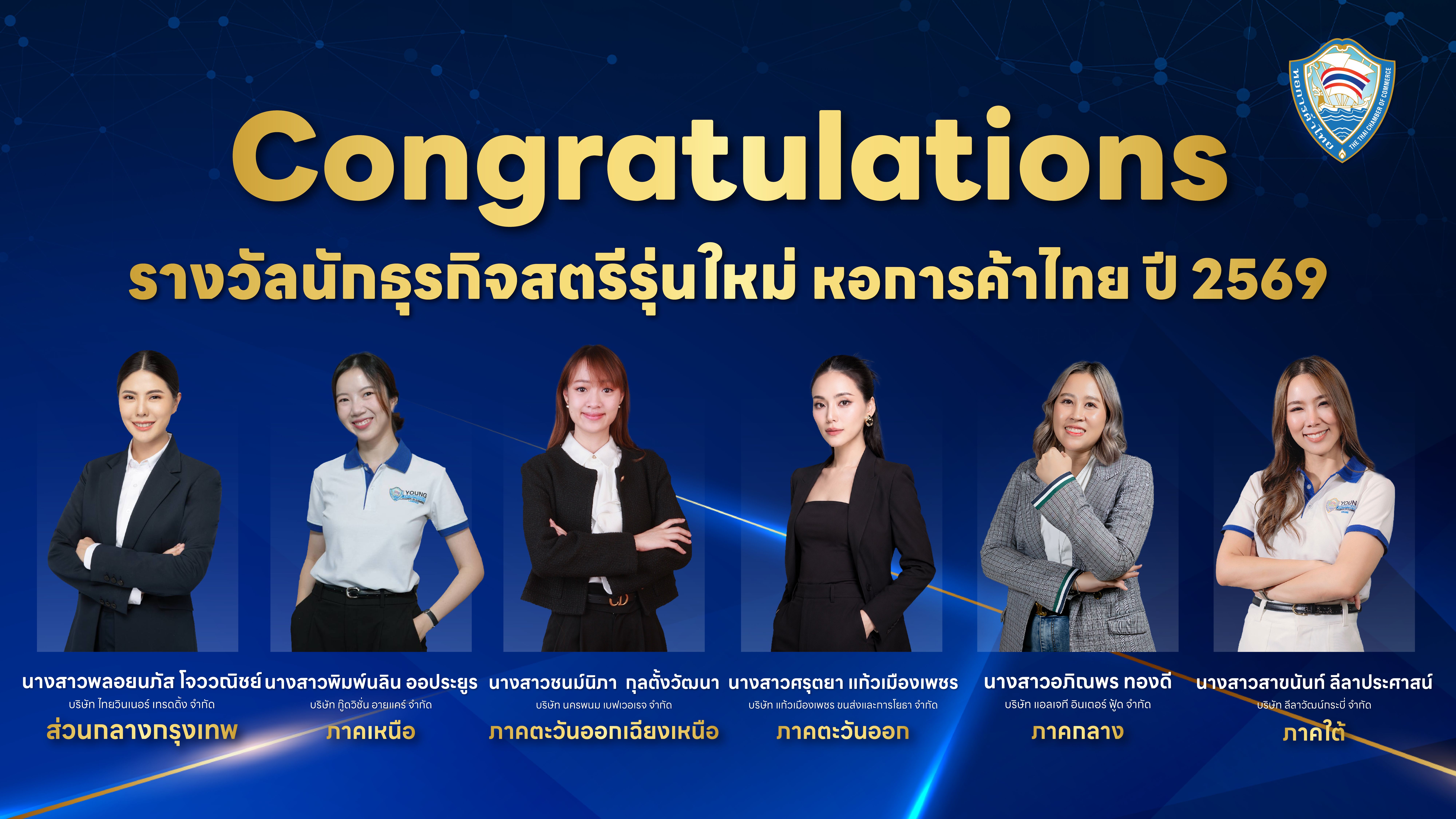 Six smiling women in professional attire stand below 'Congratulations' banner, celebrating an achievement.
