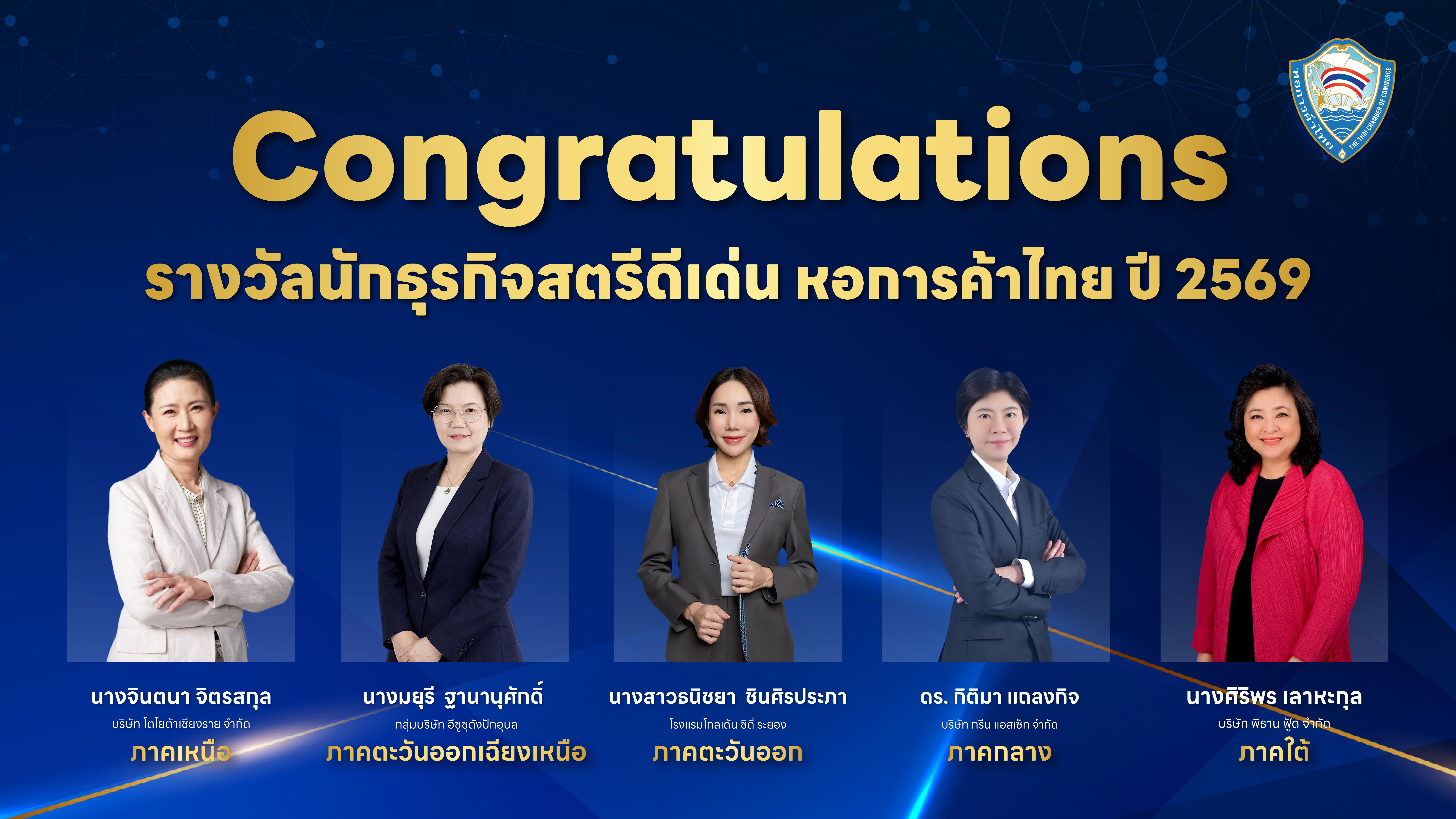 Five professional women stand smiling under 'Congratulations' and Thai award text.
