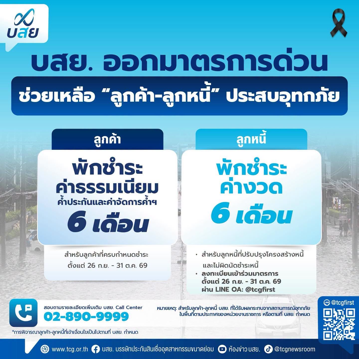 Thai infographic displays two boxes offering a 6-month payment deferral for fees and installments.