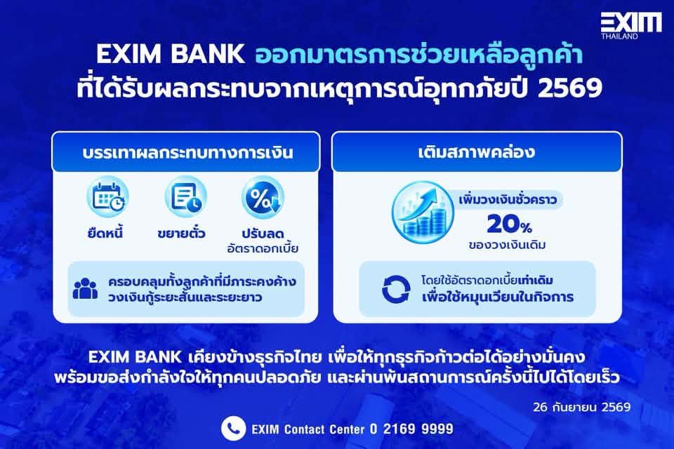 EXIM BANK infographic detailing financial assistance measures for customers impacted by the 2026 flood disaster.