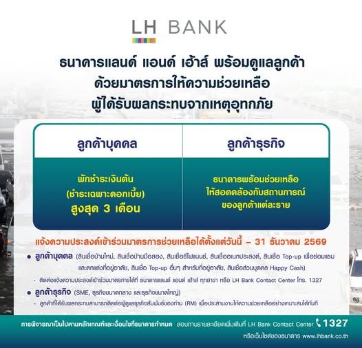 LH Bank advertisement detailing assistance for individual and business customers affected by emergencies.