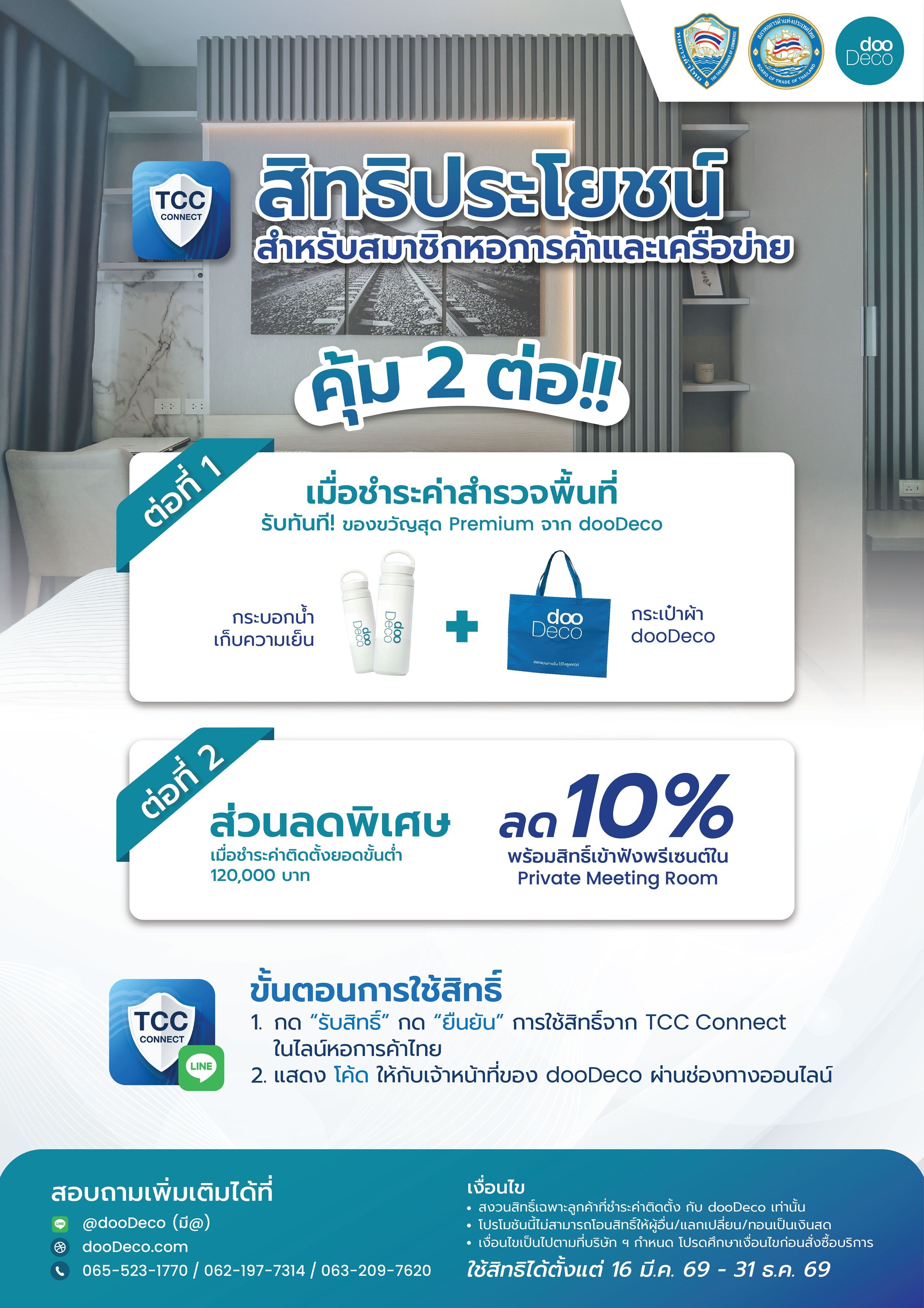 dooDeco สิทธิพิเศษสำหรับสมาชิกหอการค้าไทยและเครือข่าย