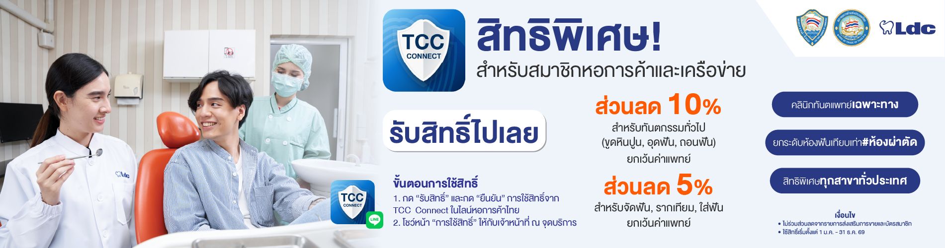 คลินิกทันตกรรม LDC