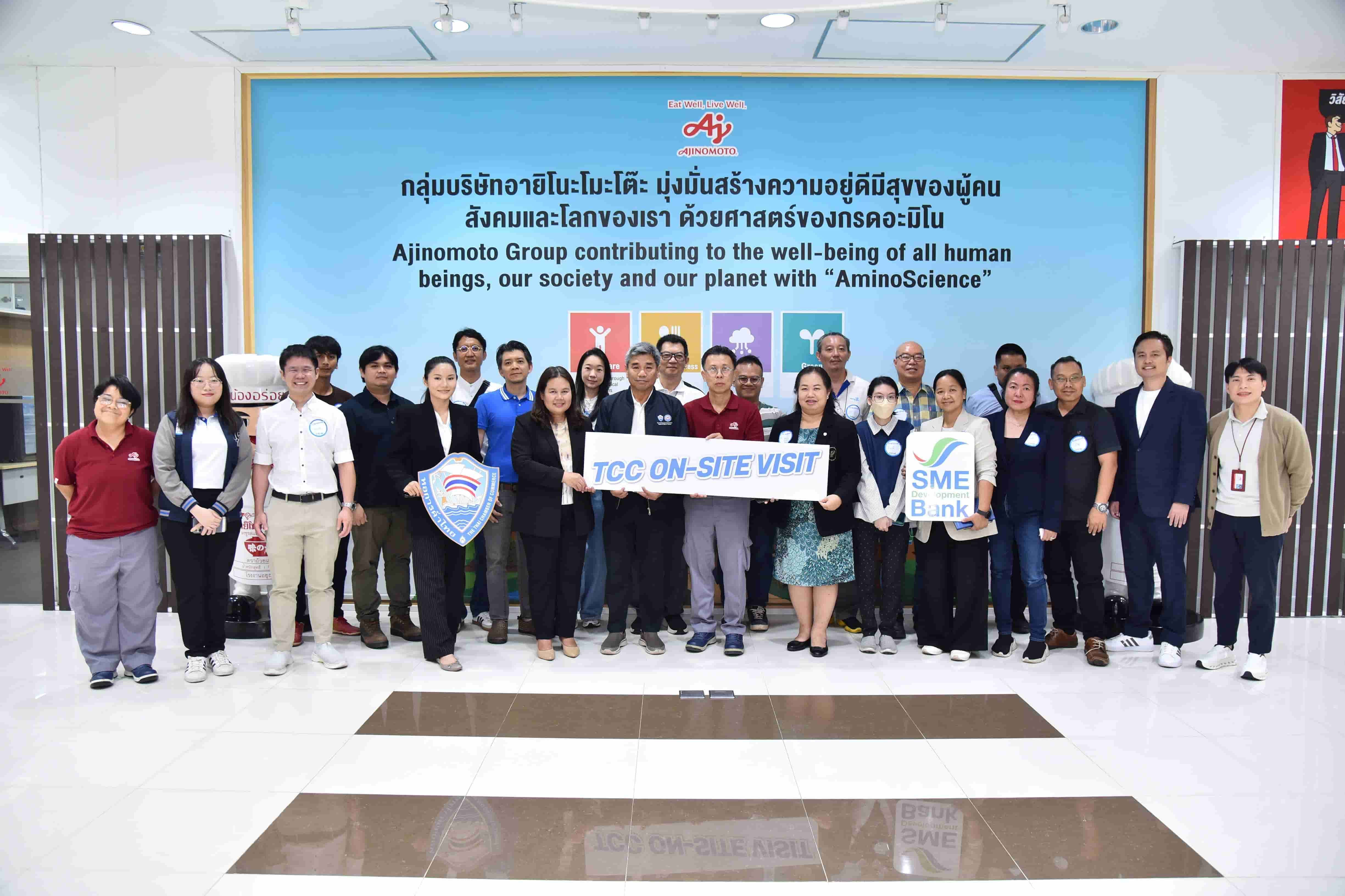TCC นำผู้ประกอบการ SMEs ศึกษากระบวนการผลิตของ Ajinomoto อยุธยา พร้อมแนวคิดความยั่งยืน Biocycle และเป้าหมายสู่ Net Zero