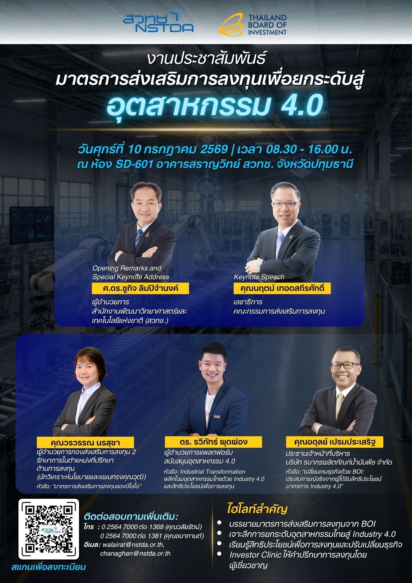 ร่วมอัปเดตมาตรการส่งเสริมการลงทุนล่าสุดจาก BOI เรียนรู้แนวทางยกระดับธุรกิจสู่อุตสาหกรรม 4.0 พร้อมรับคำปรึกษาจากผู้เชี่ยวชาญ