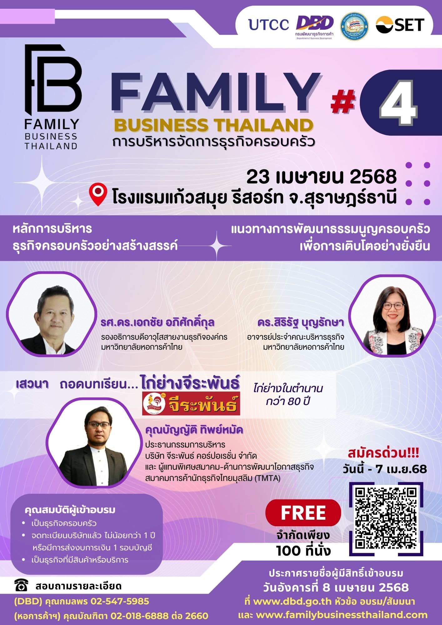 Family รุ่น 4 สุราษฎร์ ธุรกิจครอบครัว.jpg