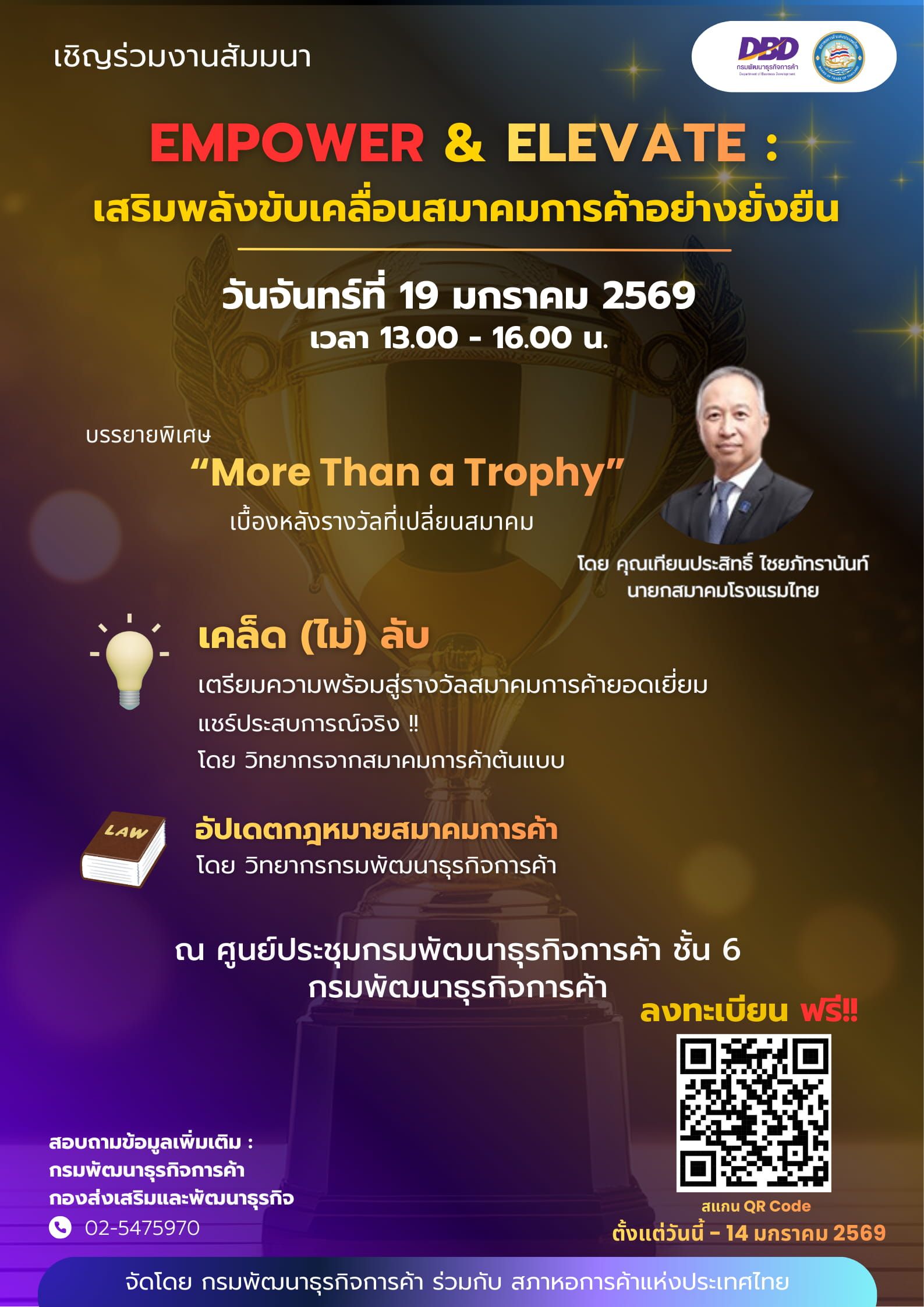 Info - สัมมนา Empower 19 มค- 69 (2).jpg