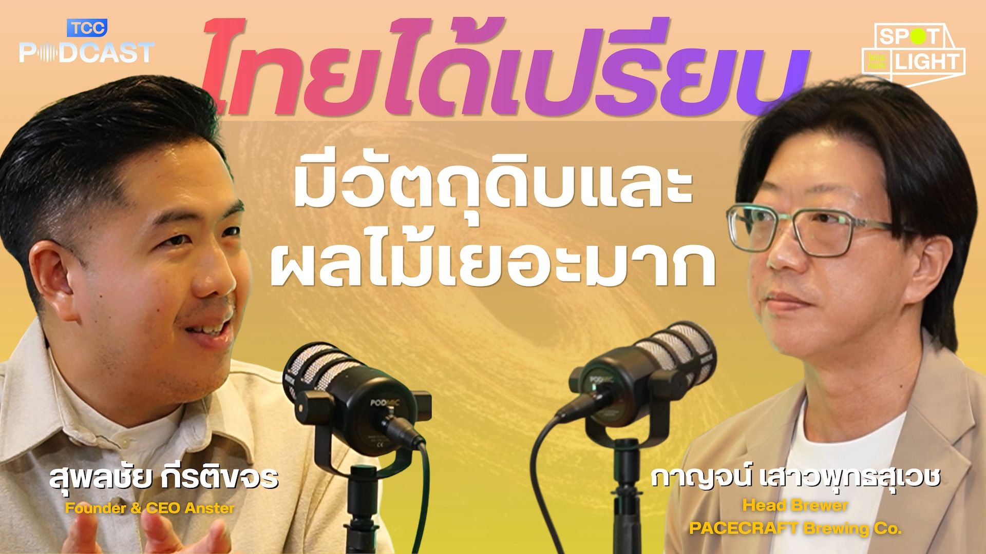 Two men discuss Thailand's advantage in raw materials and fruits on a podcast.