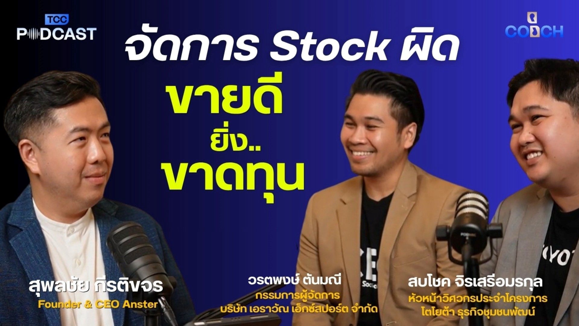 Three men smile during a podcast discussion about stock management and business losses.