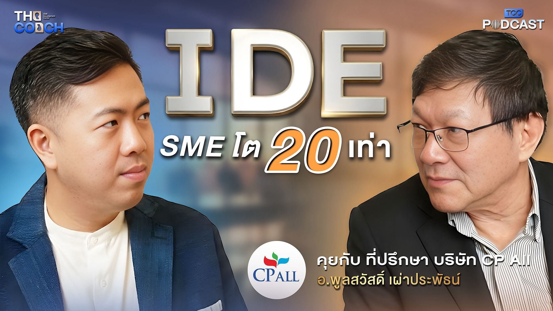 Two men discussing IDE and SME growth, featuring a CPALL company advisor.