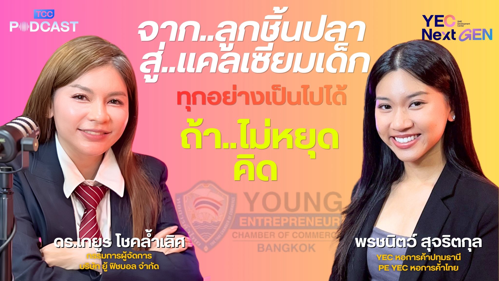 Two women on a podcast discussing entrepreneurship, with Thai text and "YEC Next Gen" branding.