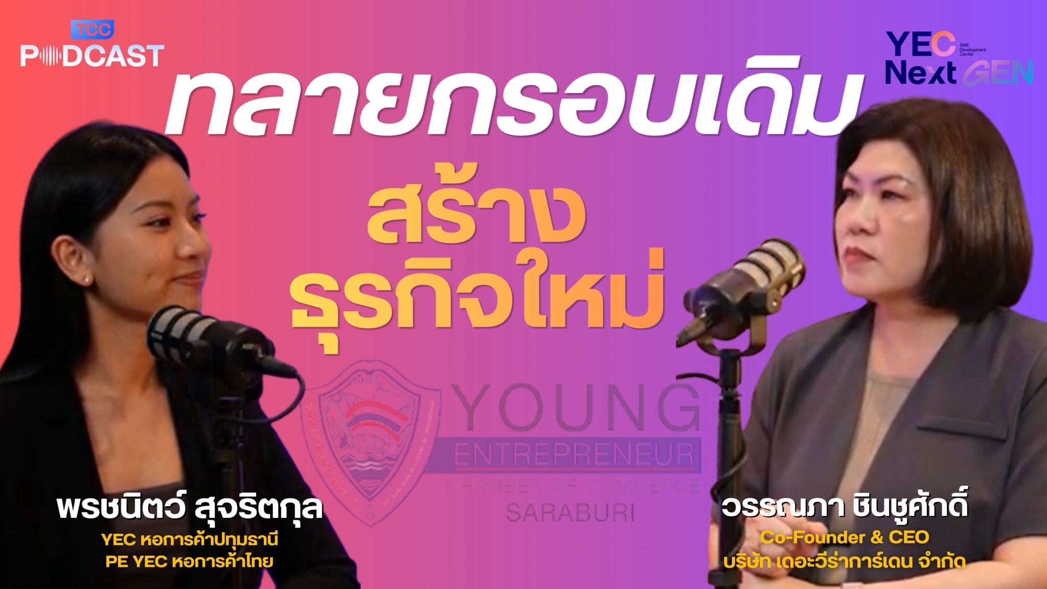 Two women discuss 'Break Old Frames, Create New Business' on a YEC Next podcast.