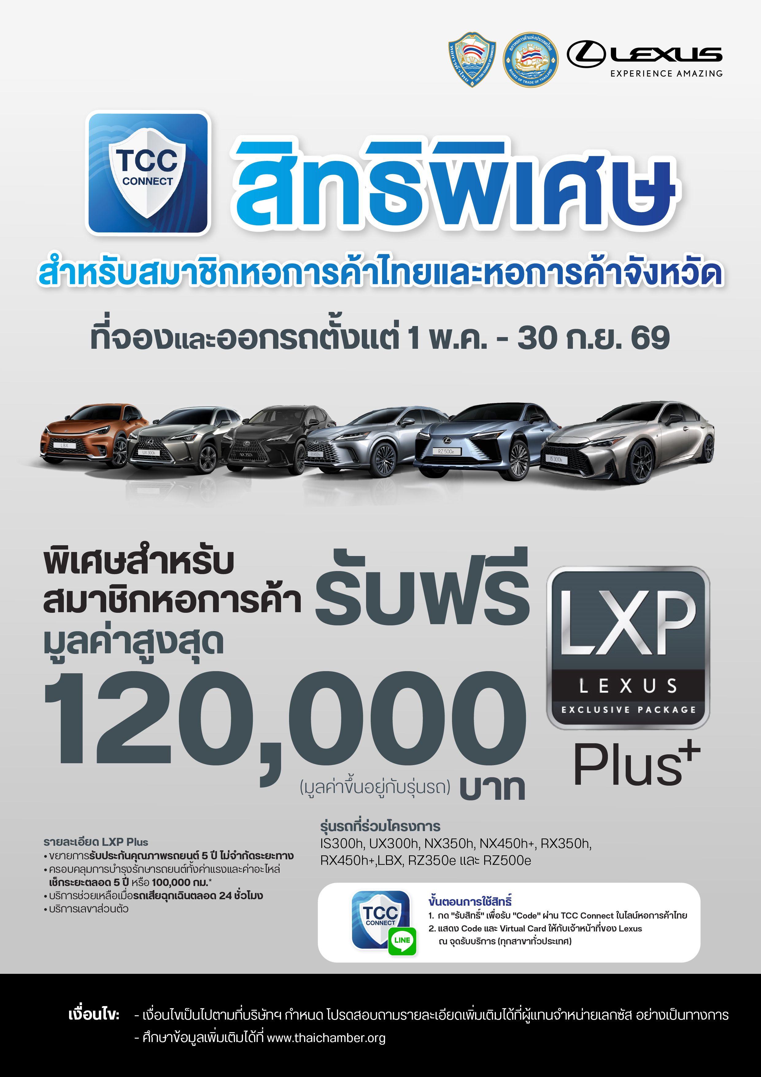 LEXUS มอบสิทธิพิเศษสุดคุ้ม! สำหรับสมาชิกหอการค้าไทยและหอการค้าจังหวัด