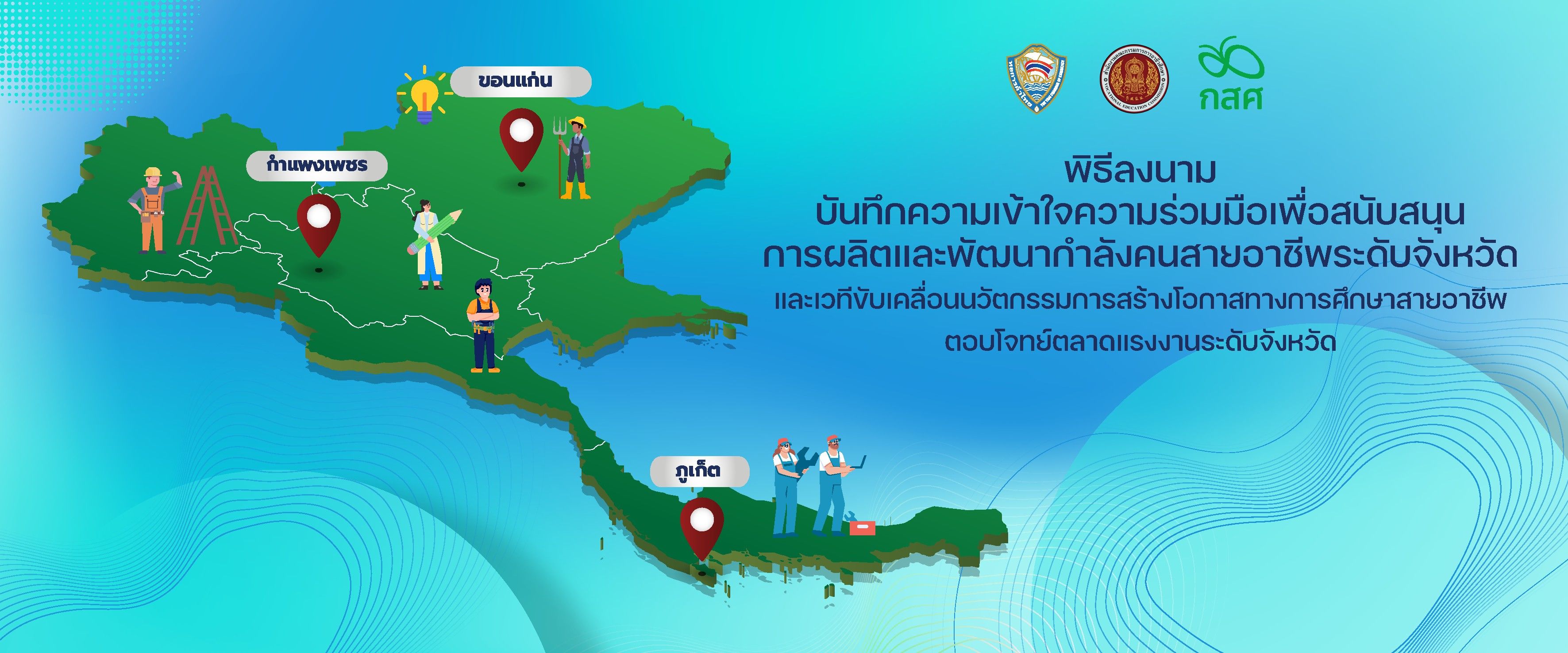 Stylized green map with location pins and diverse cartoon people, alongside Thai text.