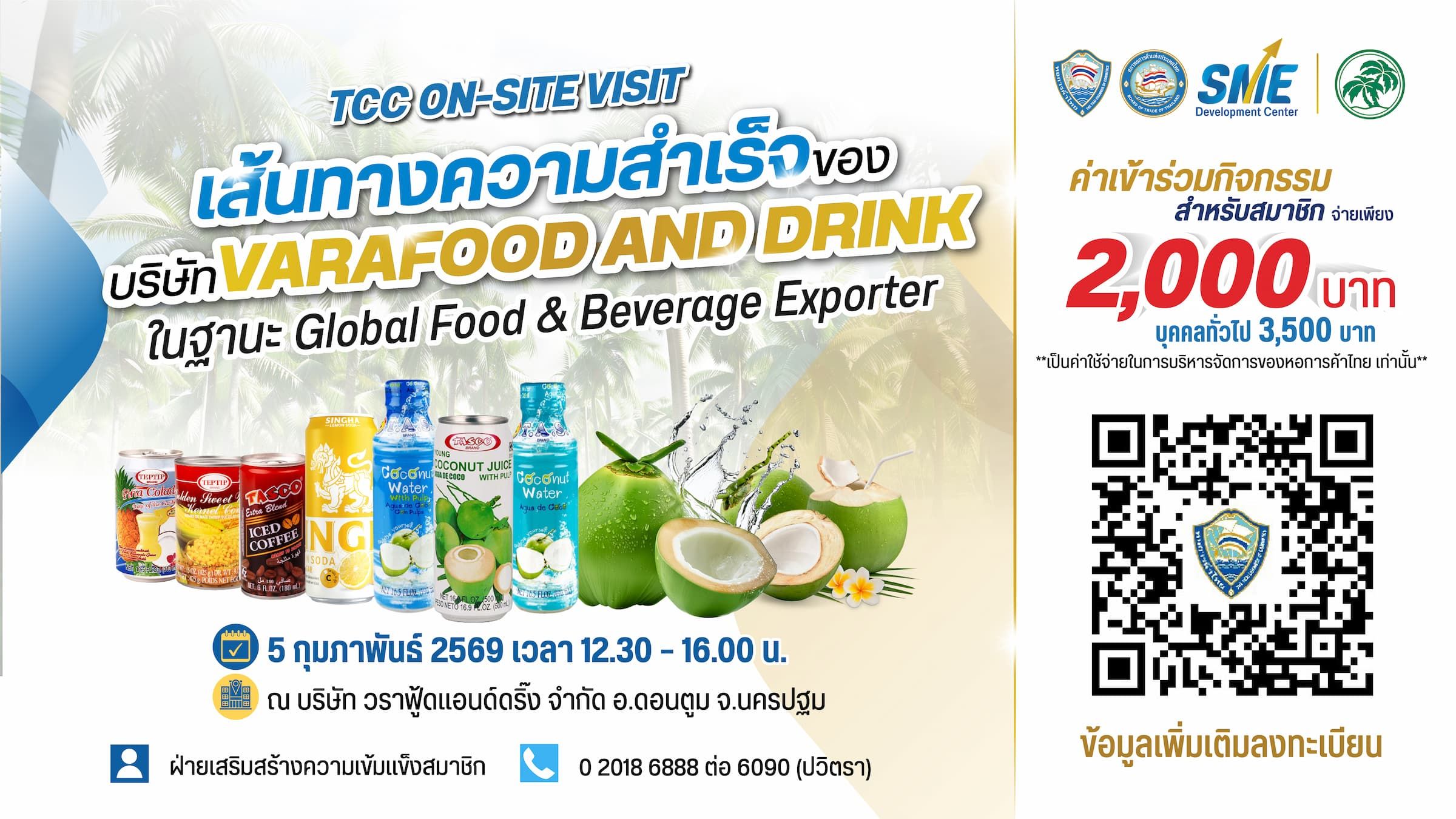 On-site Visit @วราฟู้ด final-new_1920x1080 QR Code_0 (Resize).jpg