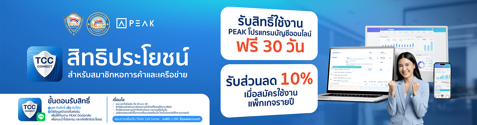 PEAK โปรแกรมบัญชีออนไลน์