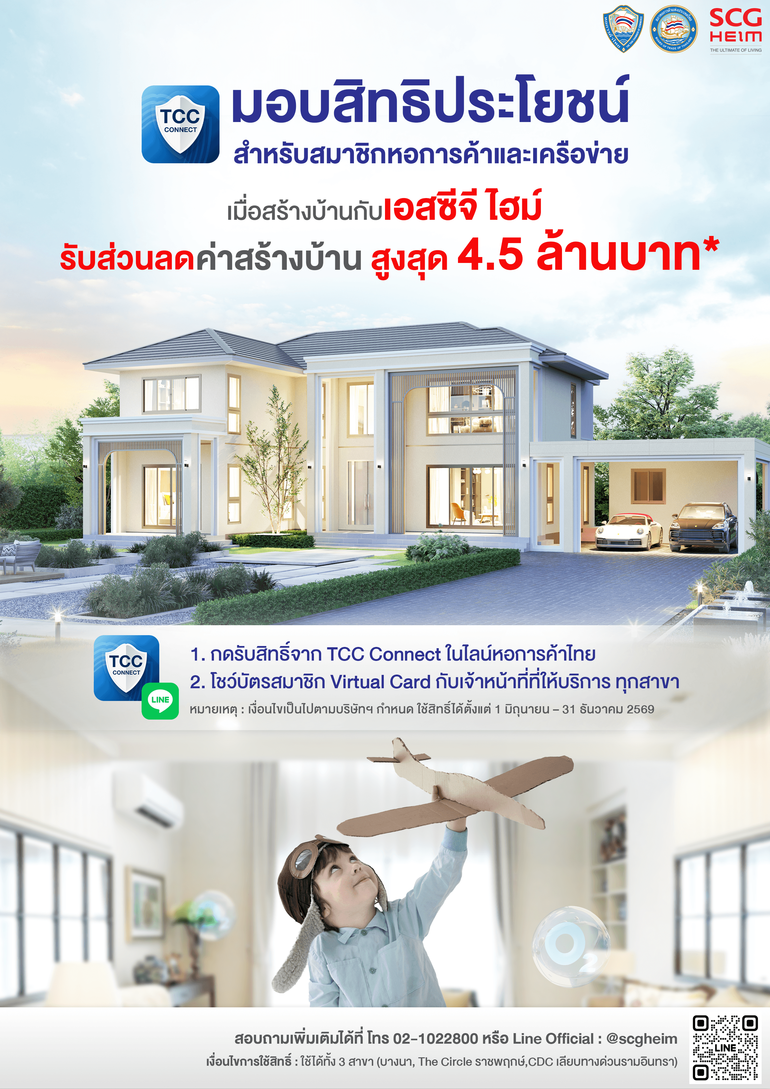 SCG HEIM สิทธิพิเศษสำหรับสมาชิกหอการค้าไทยและเครือข่าย