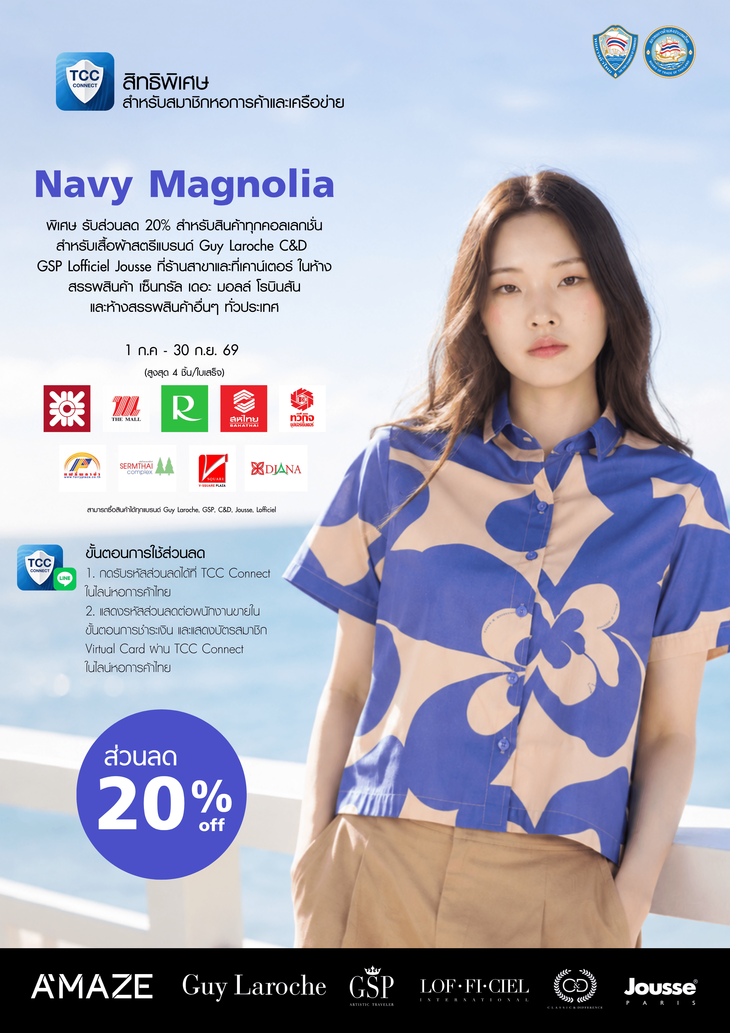 Boutique Newcity มอบสิทธิพิเศษส่วนลด 20% สำหรับสมาชิกหอการค้าไทยและเครือข่าย