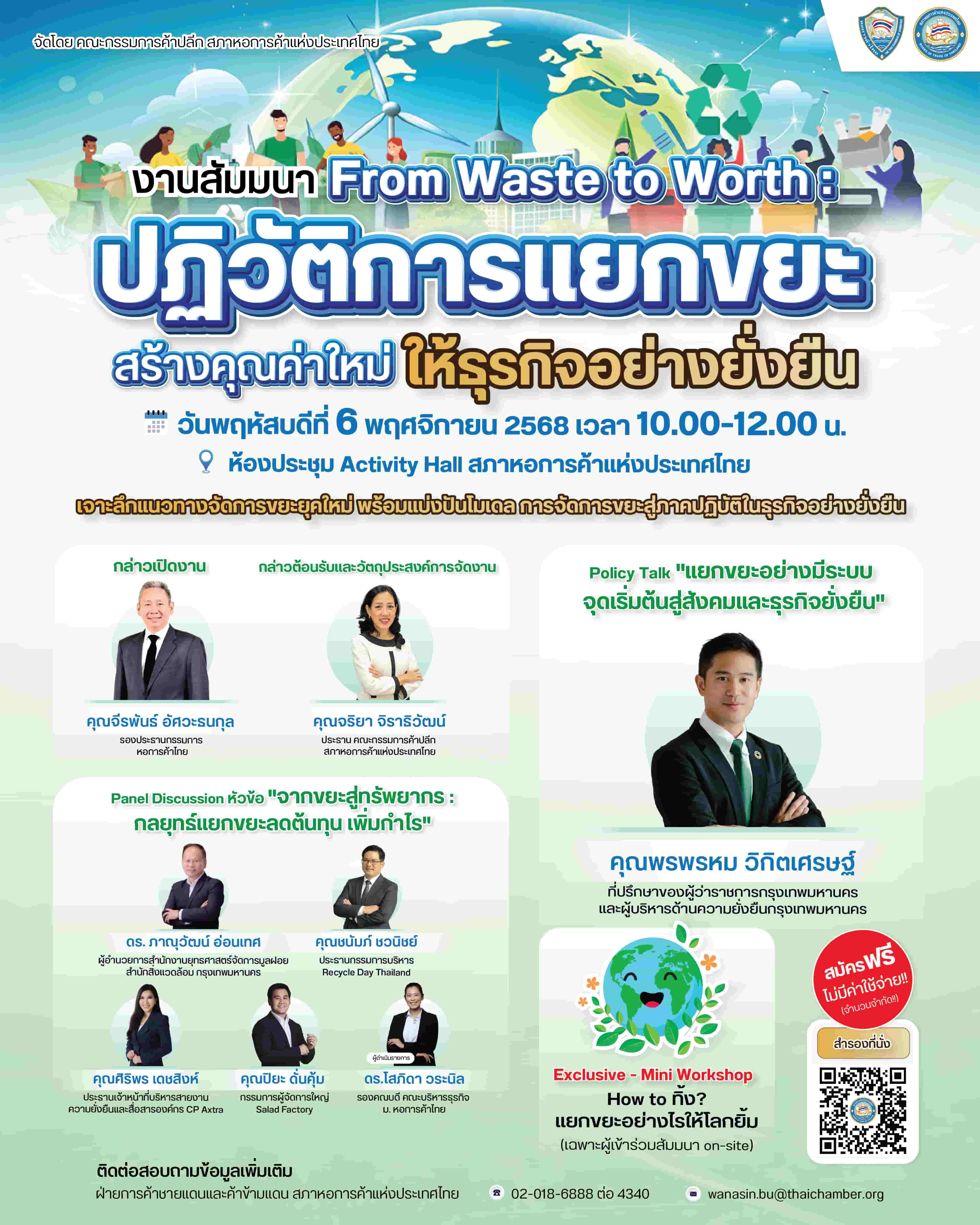 Poster From Waste to Worth V4 (no live).jpg