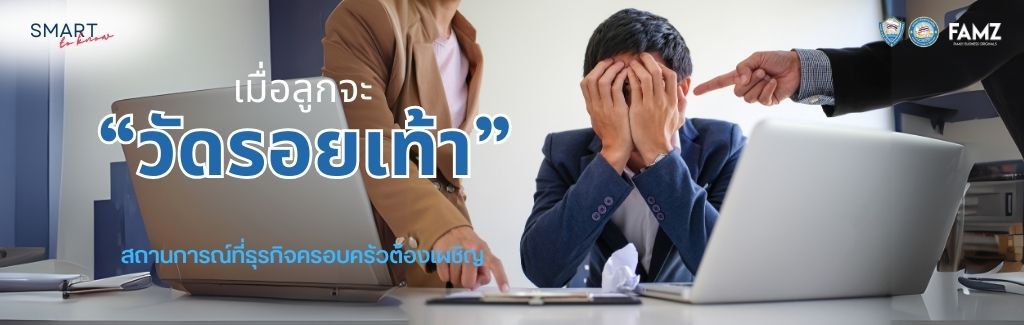 หัวบทความ  SMART to know วัดรอยเท้า (14).jpg