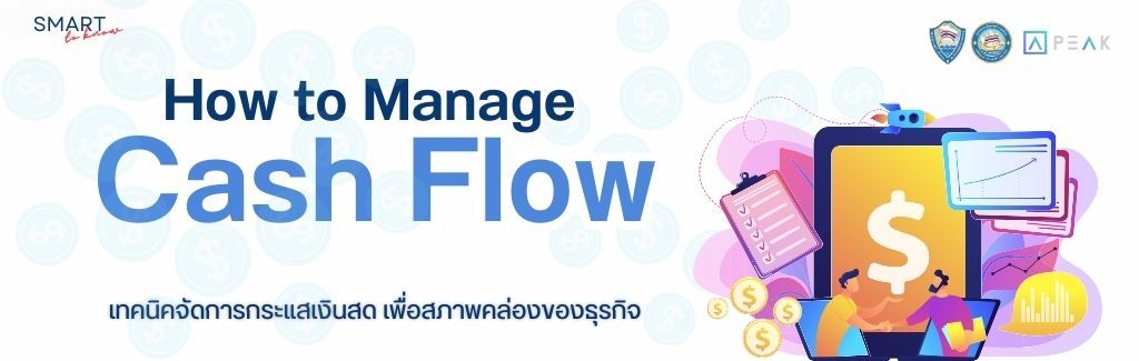 หัวบทความ SMART to know (18) cash flow.jpg