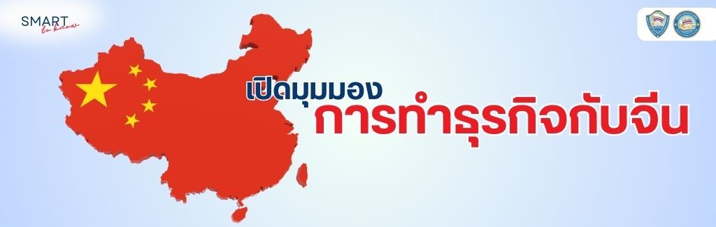 หัวบทความ SMART to know (6).jpg