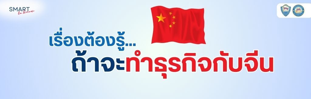 หัวบทความ  SMART to know (7).jpg