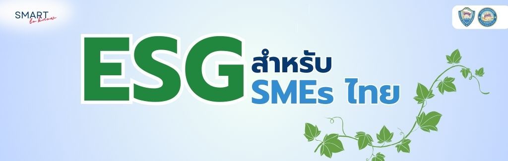 หัวบทความ SMART to know (9).jpg