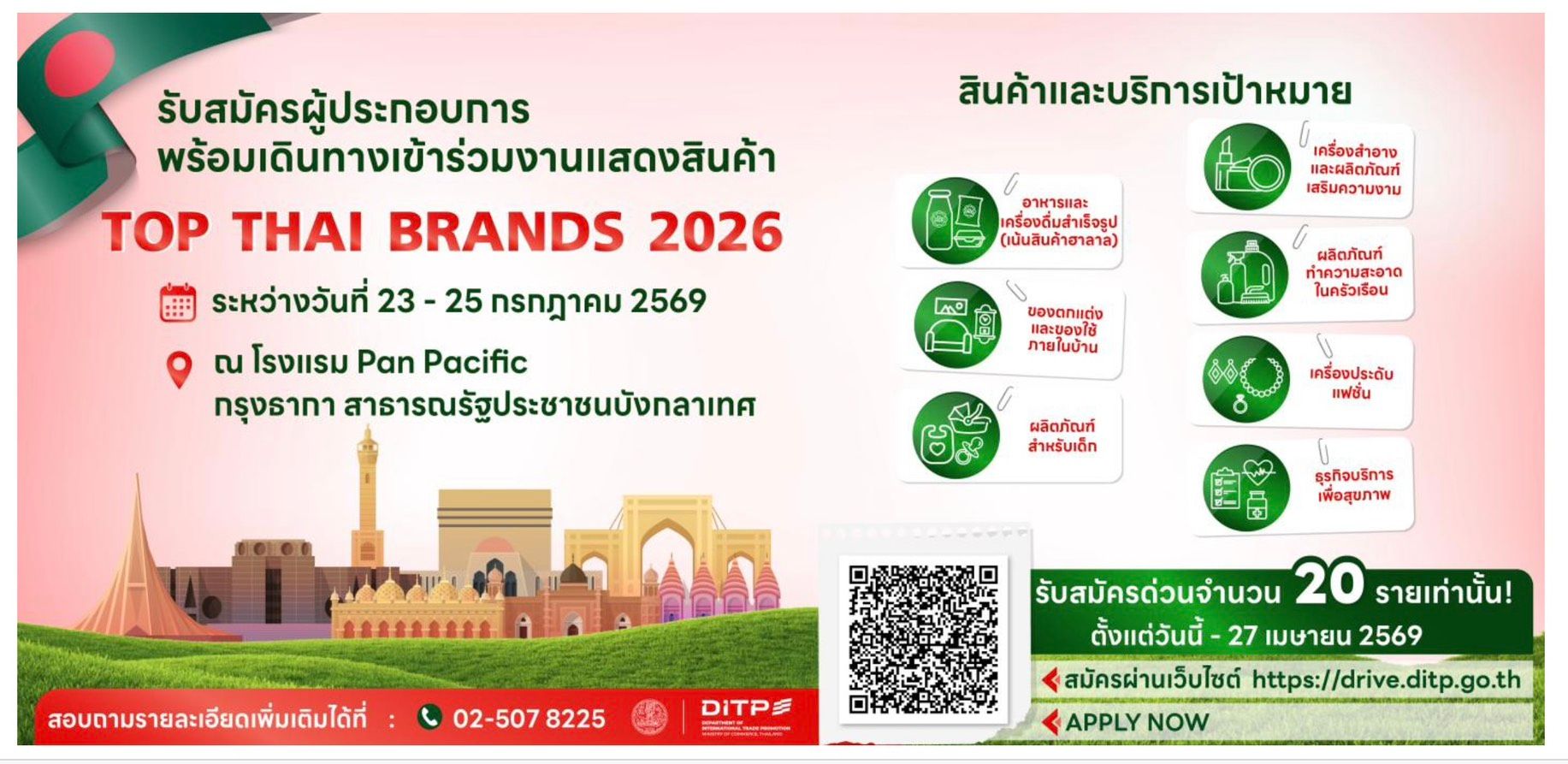 เปิดโอกาสผู้ประกอบการไทยร่วมงานแสดงสินค้า ณ ธากา บังคลาเทศ พร้อมกิจกรรมเจรจาการค้า Showcase สินค้า และการแสดงวัฒนธรรมไทย ขยายตลาดสู่เอเชียใต้