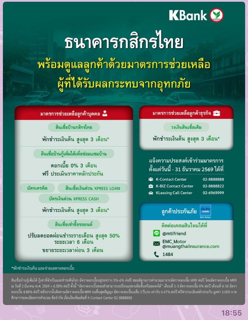Kasikornbank infographic provides customer relief measures for those affected by crises, including debt payment deferrals.