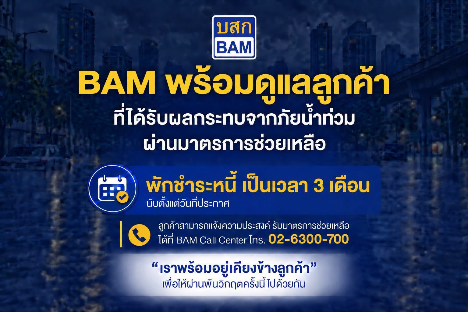 BAM offers 3-month debt deferment to customers affected by floods.