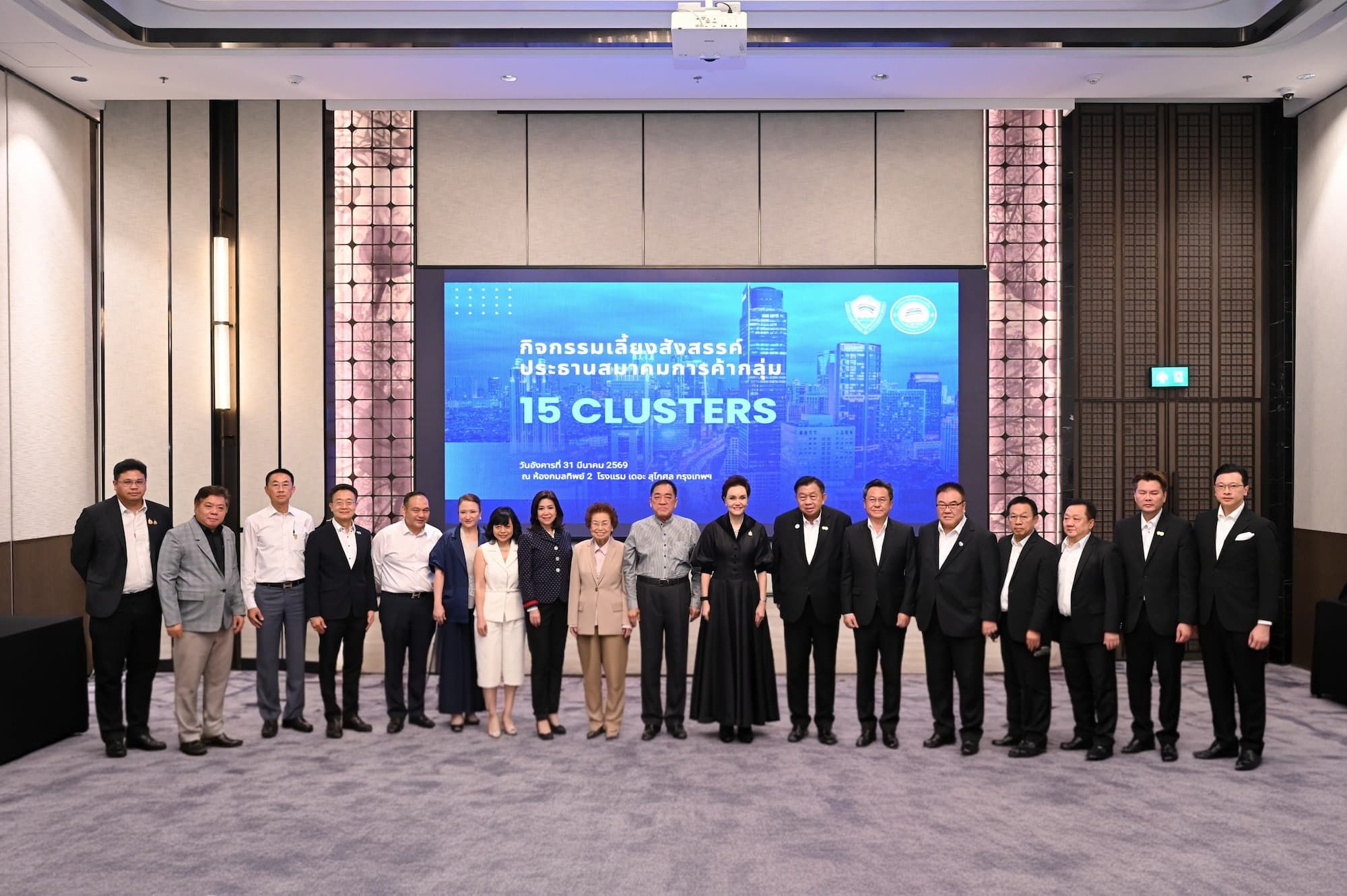 กิจกรรมเลี้ยงสังสรรค์ประธานสมาคมการค้ากลุ่ม 15 Clusters